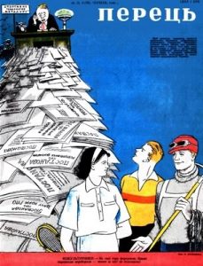 Журнал «Перець» 1949, №12 (167)