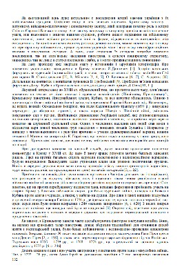 Стаття «Зв'язки Кримського ханства і українських земель у XVIII ст.» 1 Стаття «Зв'язки Кримського ханства і українських земель у XVIII ст.»