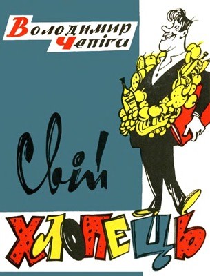 20155 biblioteka pertsia 1976 n199 svii khlopets завантажити в PDF, DJVU, Epub, Fb2 та TxT форматах