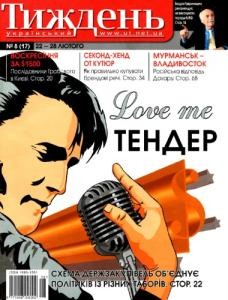 20159 ukrainskyi tyzhden 2008 n08 17 love me tender завантажити в PDF, DJVU, Epub, Fb2 та TxT форматах