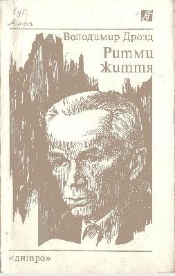 2016 drozd rytmy zhyttia завантажити в PDF, DJVU, Epub, Fb2 та TxT форматах