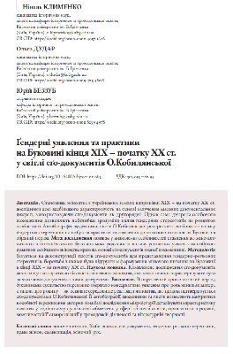 20160 bezzub yurii genderni uiavlennia ta praktyky na bukovyni kintsia khikh pochatku khkh st u svitli ego dokumentiv завантажити в PDF, DJVU, Epub, Fb2 та TxT форматах