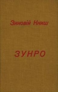 ЗУНРО: Західньо-Українська Національно-Революційна Організація