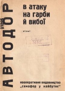 В атаку на горби й вибої. Серія автодоровських віршів