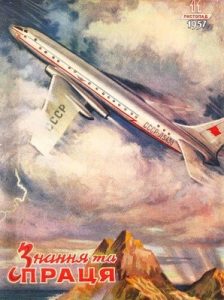 Журнал «Знання та праця» 1957, №11