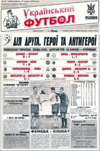 Газета «Український футбол» 1999, №075 (498)