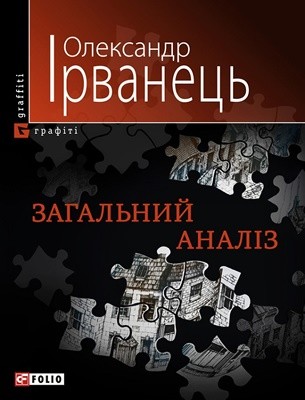 20229 irvanets zahalnyi analiz завантажити в PDF, DJVU, Epub, Fb2 та TxT форматах