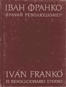 Вічний революціонер. Поезії (вид. 1979)