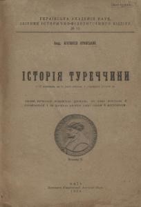 Історія Туреччини (вид. 1924)