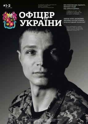 20254 ofitser ukrainy 2018 n01 02 84 85 завантажити в PDF, DJVU, Epub, Fb2 та TxT форматах