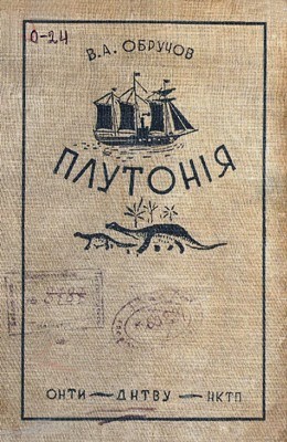 20258 obruchev vladimir plutoniia vyd1936 завантажити в PDF, DJVU, Epub, Fb2 та TxT форматах