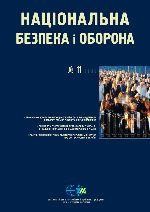 20276 natsionalna bezpeka i oborona 2006 n11 83 hromadska dumka pro sytuatsiu v kraini завантажити в PDF, DJVU, Epub, Fb2 та TxT форматах