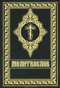 20310 nevidomyi avtor molytvoslov завантажити в PDF, DJVU, Epub, Fb2 та TxT форматах