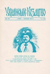 20314 ukrainske kozatstvo 1971 n1 15 завантажити в PDF, DJVU, Epub, Fb2 та TxT форматах