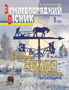 20316 zemlevporiadnyi visnyk 2012 n01 завантажити в PDF, DJVU, Epub, Fb2 та TxT форматах