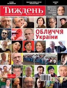 20323 ukrainskyi tyzhden 2011 n01 166 oblychchia ukrainy завантажити в PDF, DJVU, Epub, Fb2 та TxT форматах