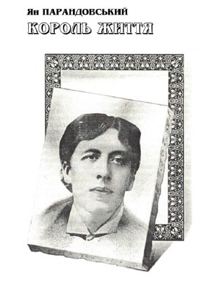 20343 parandowski jan korol zhyttia завантажити в PDF, DJVU, Epub, Fb2 та TxT форматах