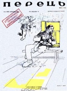 Журнал «Перець» 1947, №05 (112)