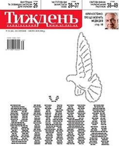 Журнал «Український тиждень» 2009, №35 (96). Війна