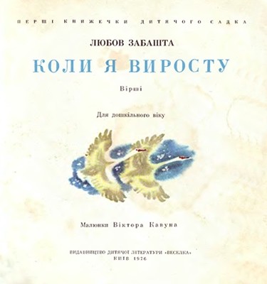 20368 zabashta l koly ia vyrostu завантажити в PDF, DJVU, Epub, Fb2 та TxT форматах