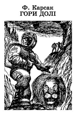 20379 carsac francis hory doli завантажити в PDF, DJVU, Epub, Fb2 та TxT форматах