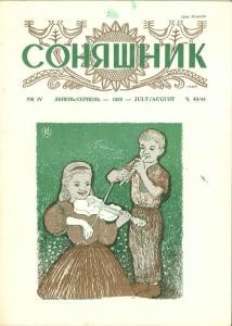 Журнал «Соняшник» №43-44