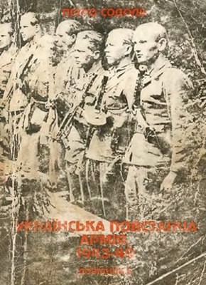 Українська Повстанча Армія, 1943–49. Довідник другий