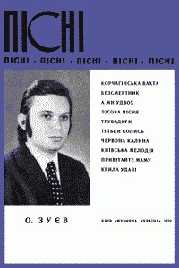 20413 zuiev oleksandr pisni zbirka завантажити в PDF, DJVU, Epub, Fb2 та TxT форматах