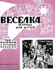 Журнал «Веселка» 1970, №11 (195)