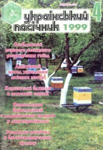 20456 ukrainskyi pasichnyk 1999 n04 завантажити в PDF, DJVU, Epub, Fb2 та TxT форматах