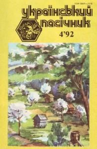 20479 ukrainskyi pasichnyk 1992 n04 завантажити в PDF, DJVU, Epub, Fb2 та TxT форматах