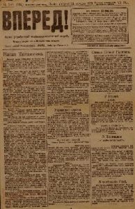 Газета «Вперед!» [видання УСДП] 1921, №234 (719)