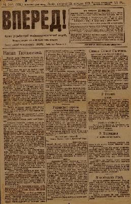 Газета «Вперед!» [видання УСДП] 1921, №234 (719)