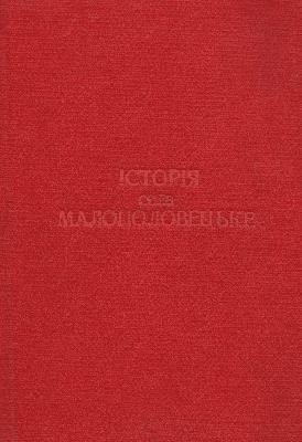20491 rybytva mefodii istorychni vidomosti ta lehendy pro selo malopolovetske завантажити в PDF, DJVU, Epub, Fb2 та TxT форматах