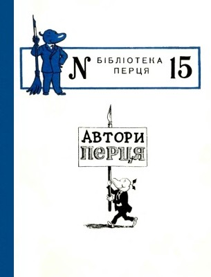 20504 ivanovych volodymyr 1954 n15 avtory pertsia завантажити в PDF, DJVU, Epub, Fb2 та TxT форматах