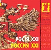 Журнал Культурологічний часопис «Ї» №31. Росія XXI