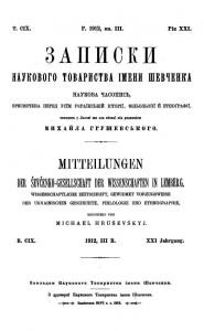 20547 naukove tovarystvo imeni shevchenka zapysky tom 109 завантажити в PDF, DJVU, Epub, Fb2 та TxT форматах