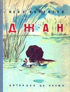 Оповідання «Джан та інші оповідання»