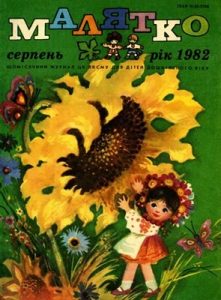 Журнал «Малятко» 1982, №08 (272)