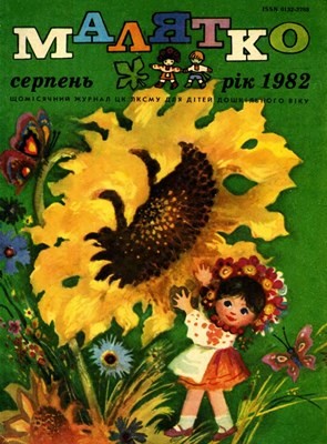 20566 maliatko 1982 n08 272 завантажити в PDF, DJVU, Epub, Fb2 та TxT форматах