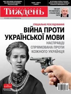 Журнал «Український тиждень» 2013, №23 (291). Спеціальне розслідування: Війна проти української мови