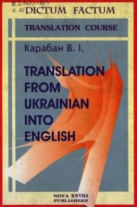 Посібник «Переклад з української мови на англійську мову»