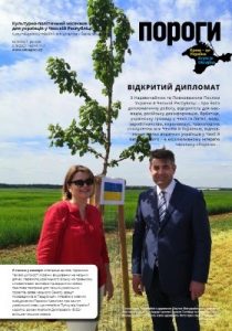 Журнал «Пороги» 2021, №05. Відкритий дипломат