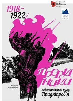 Провідники повстанського руху Придніпров'я