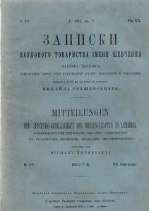 20662 naukove tovarystvo imeni shevchenka zapysky tom 105 knyha 5 завантажити в PDF, DJVU, Epub, Fb2 та TxT форматах