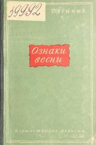 Ознаки весни