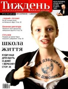 20674 ukrainskyi tyzhden 2008 n34 35 43 44 vid dzvonyka do dzvonyka завантажити в PDF, DJVU, Epub, Fb2 та TxT форматах