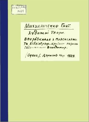 20679 mykhailychenko hnat khudozhni tvory vyd 1929 завантажити в PDF, DJVU, Epub, Fb2 та TxT форматах
