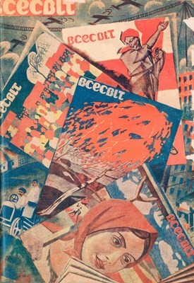 Журнал «Всесвіт» 1926, №24 (47)