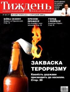 20706 ukrainskyi tyzhden 2008 n48 57 zakvaska teroryzmu завантажити в PDF, DJVU, Epub, Fb2 та TxT форматах